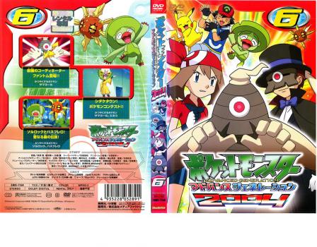 ポケットモンスター アドバンスジェネレーション 2004、6 中古DVD