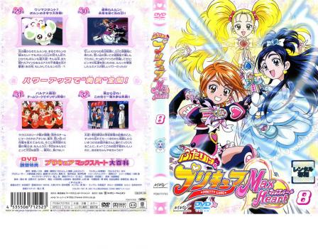Cs ケース無 ふたりはプリキュア Max Heart 8 第29話 第32話 中古dvd レンタル落ちの通販はau Pay マーケット 3000円以上購入 メール便 送料無料 お宝イータウン