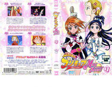 ふたりはプリキュア/ふたりはプリキュアMax Heart DVD 全巻 2作品