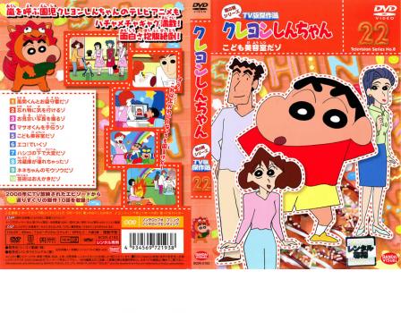 中古】クレヨンしんちゃん TV版傑作選 第8期シリーズ 17 [DVD