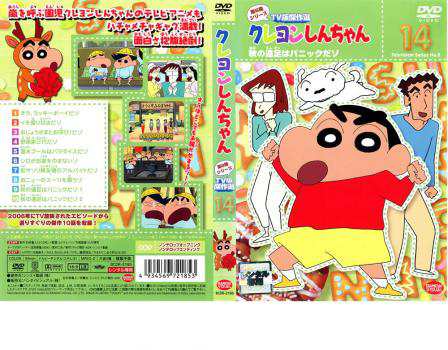 クレヨンしんちゃん TV版傑作選 第8期シリーズ 14 秋の遠足はパニック 