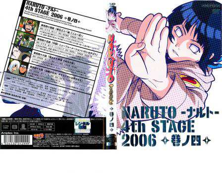 NARUTO ナルト 4th STAGE 2006 巻ノ四 中古DVD レンタル落ちの通販はau PAY マーケット - DVDZAKUZAKU au  PAY マーケット店 | au PAY マーケット－通販サイト