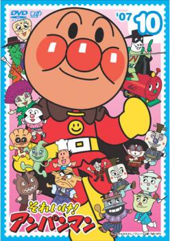 それいけ!アンパンマン '07 10 中古DVD レンタル落ちの通販はau PAY