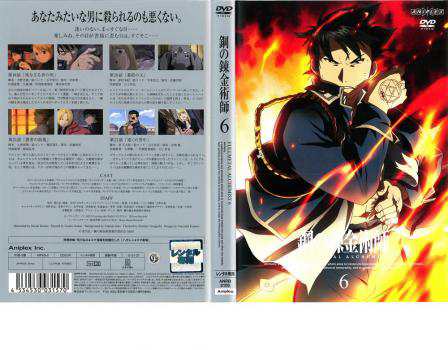 鋼の錬金術師 FULLMETAL ALCHEMIST 6 中古DVD レンタル落ちの通販はau PAY マーケット - ○遊ING畝刈店 au PAY  マーケット店 | au PAY マーケット－通販サイト