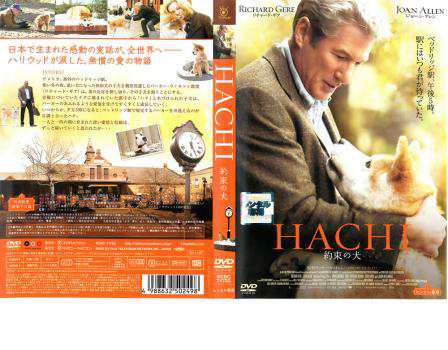 HACHI 約束の犬 中古DVD レンタル落ちの通販はau PAY マーケット - 遊 ...