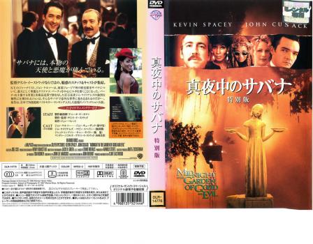 真夜中のサバナ 特別版 中古DVD レンタル落ちの通販はau PAY マーケット 遊ING時津店 au PAY マーケット店 au