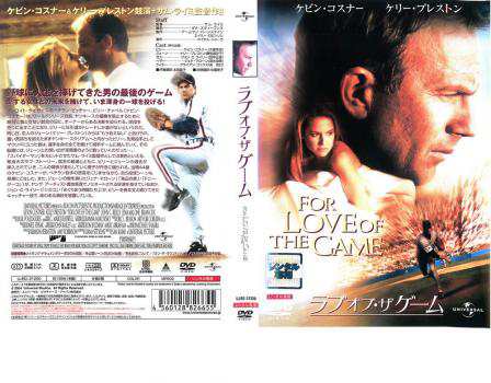 ラブ・オブ・ザ・ゲーム 中古DVD レンタル落ち