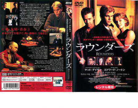 ラウンダーズ 中古DVD レンタル落ち - 海外映画（洋画）