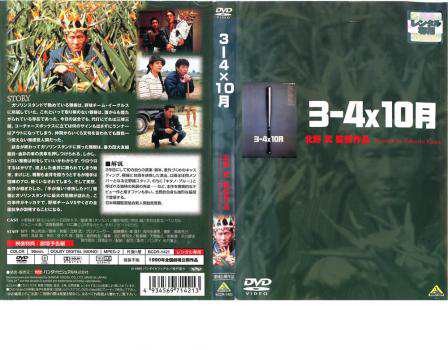 3-4x10月 DVD