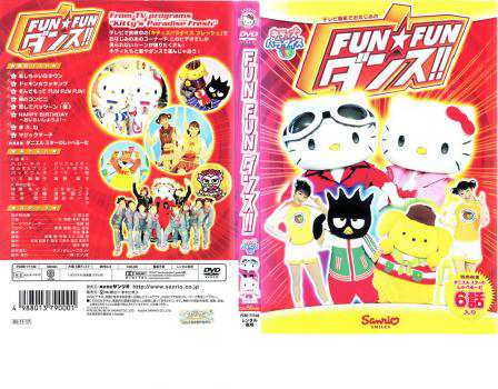 FUN☆FUN ダンス!! キティズ パラダイス 中古DVD レンタル落ちの通販はau PAY マーケット - 遊ING城山店 au PAY  マーケット店 | au PAY マーケット－通販サイト