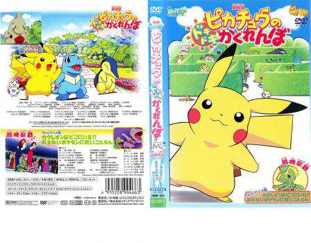 ピカチュウ DVD 10枚セット 新品ケース付き｜Yahoo!フリマ（旧