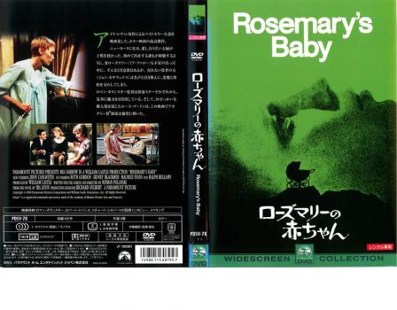 ローズマリーの赤ちゃん【字幕】 中古DVD レンタル落ち｜au PAY マーケット