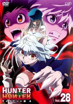 HUNTER×HUNTER ハンター ハンター 28 キメラアント編 4 中古DVD