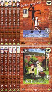 私のあしながおじさん 全10枚 第1話〜第40話 中古DVD 全巻セット レンタル落ち｜au PAY マーケット