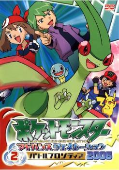 ポケットモンスター アドバンスジェネレーション 2006 バトルフロンティア 2 中古DVD レンタル落ち｜au PAY マーケット