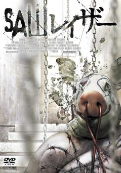 SAW ソウ レイザー【字幕】 中古DVD レンタル落ち