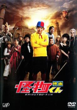 映画 怪物くん 中古DVD レンタル落ち ケース無 cs::の通販はau