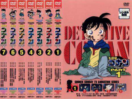 名探偵コナン PART1 全7枚 中古DVD 全巻セット レンタル落ちの