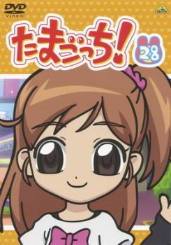 たまごっち! 28 中古DVD レンタル落ちの通販はau PAY マーケット