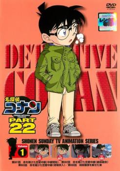 名探偵コナン PART22 Vol.1 中古DVD レンタル落ちの通販はau PAY ...