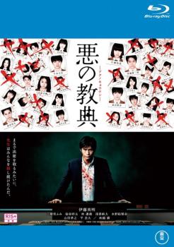 悪の教典 ブルーレイディスク 中古BD レンタル落ちの通販はau PAY