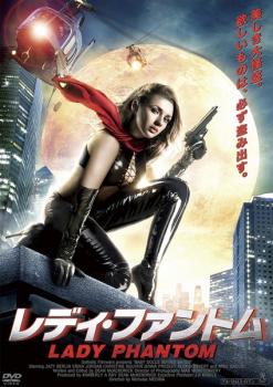 レディ・ファントム 中古DVD レンタル落ちの通販はau PAY マーケット ポイント10%&まとめ買いSALE中☆ラックバン au