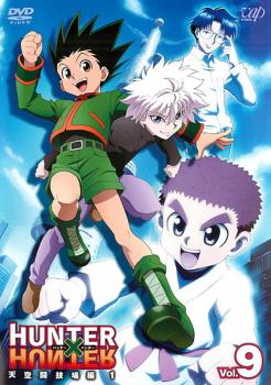 HUNTER×HUNTER DVD 第9巻 ポスター付き HUNTER×HUNTER ハンター ハンター 9 天空闘技場編 1 中古DVD レンタル