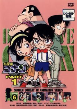 [66358]名探偵コナン PART1(7枚セット)【全巻セット アニメ  DVD】ケース無:: レンタル落ち