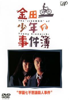 金田一少年の事件簿 第1シリーズ 全6枚 中古DVD 全巻セット レンタル落ち