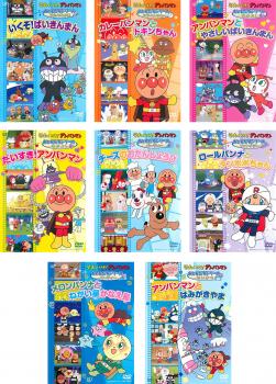 全巻セット【中古】DVD▼それいけ!アンパンマン おともだちシリーズ(8枚セット)うたのなかま いくぞ!ばいきんまん、他7タイトル レンタル落ち Amazon.co.jp: それいけ!アンパンマン おともだちシリーズ うた