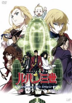 ルパン三世 Princess Of The Breeze 隠された空中都市 中古dvd レンタル落ちの通販はau Pay マーケット 3000円以上購入 メール便 送料無料 お宝イータウン