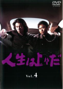 人生は上々だ 4(第10話〜最終話) 中古DVD レンタル落ちの通販はau PAY