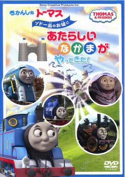 DVD きかんしゃトーマス ソドー島のお城にあたらしいなかまが