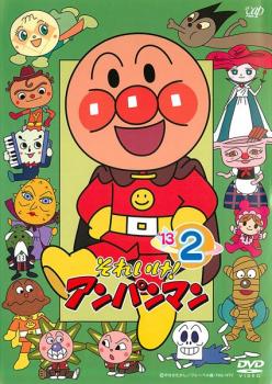 それいけ!アンパンマン '13 2 中古DVD レンタル落ちの通販はau PAY