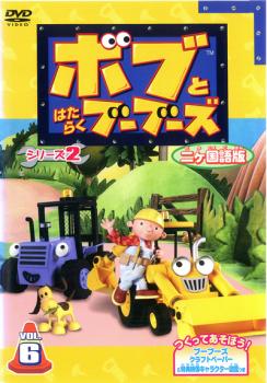 ボブとはたらくブーブーズ シリーズ2 2ヵ国語版 6 中古DVDの通販