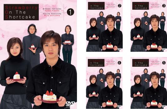 ストロベリーオンザショートケーキ DVD全巻セット(1〜5巻)滝沢秀明／深田恭子 Amazon.co.jp: ストロベリー・オンザ・ショートケーキ 1 [DVD