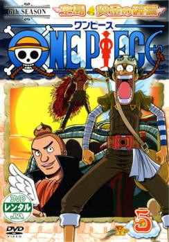 ONE PIECE ワンピース シックスシーズン 空島・黄金の鐘篇 R-5 中古DVD レンタル落ちの通販はau PAY マーケット -  遊ING長崎三重店 au PAY マーケット店 | au PAY マーケット－通販サイト