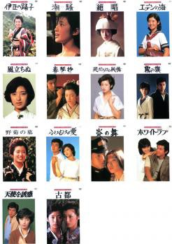 山口百恵 主演 映画大全集 全14枚 中古DVD セット OSUS レンタル落ち