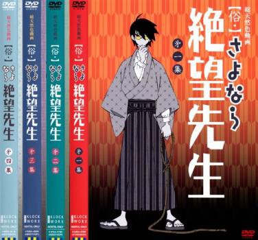 俗 さよなら絶望先生 全4枚 第1話〜第13話 中古DVD 全巻セット レンタル落ちの通販はau PAY マーケット - 遊ING城山店 au PAY  マーケット店 | au PAY マーケット－通販サイト