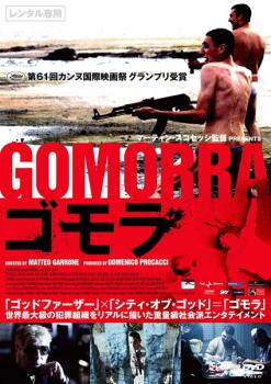 ゴモラ【字幕】 中古DVD レンタル落ち