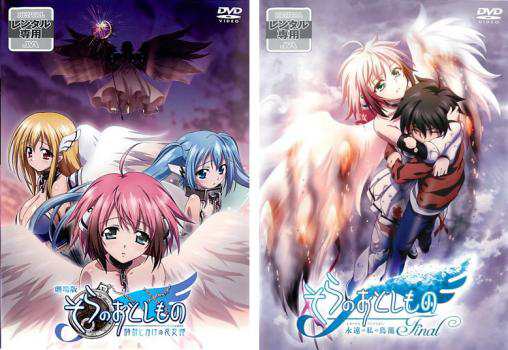 劇場版 そらのおとしもの 全2枚 時計じかけの哀女神 エンジェロイド、Final 永遠の私の鳥籠 エターナルマイマスター 中古DVD セット 2P  ｜au PAY マーケット