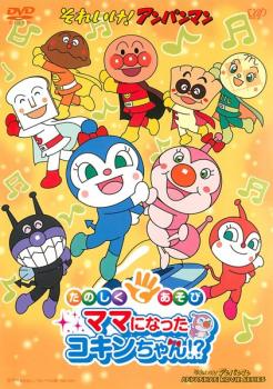 レンタル落ちDVDそれい！アンパンマン劇場版26本セット