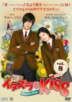 イタズラなkiss Playful Kiss 8 第15話 最終話 中古dvd レンタル落ちの通販はau Pay マーケット タイムセール実施中 ポイント10 還元 メーカー直送除く お宝イータウン