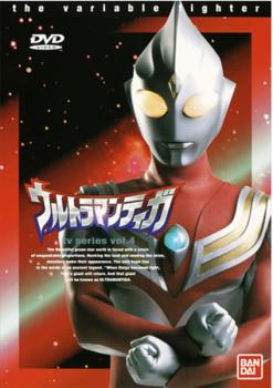 中古】 ウルトラマンティガ 4[レンタル落ち] ウルトラマンティガ