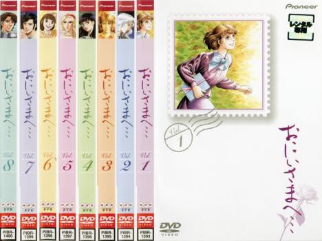 おにいさまへ… 全8枚 第1話〜第39話 最終 中古DVD 全巻セット レンタル落ちの通販は