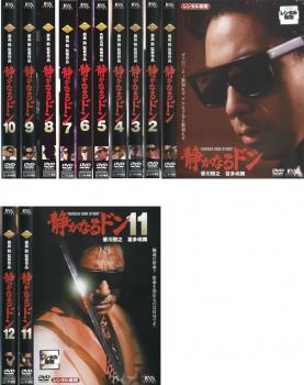 静かなるドン　レンタル落ち全巻セット 静かなるドン 全巻セット （静かなるドン 全12枚 中古DVD 全巻