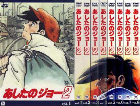 510円 あしたのジョー 2 全8枚 第1話〜第47話 最終 中古DVD 全巻セット レンタル落ちの通販はau PAY マーケット - 遊ING浜町店 au  PAY マーケット店 - アニメ