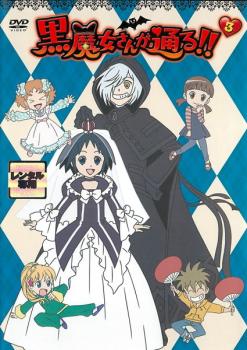 黒魔女さんが通る 3巻 第1話 第4話 中古dvd レンタル落ちの通販はau Pay マーケット 遊ing畝刈店 Au Pay マーケット店 黒魔女さんが通る 3巻 第1話 第4話 中古dvd レンタル落ちの通販はau Pay マーケット 遊ing畝刈店 Au Pay マーケット店