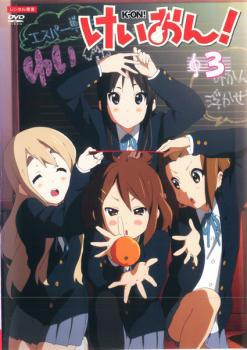 けいおん！(3)(Blu-ray Disc)/かきふらい(原作),豊崎愛生(平沢唯),