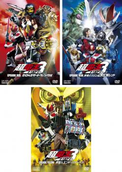 仮面ライダー×仮面ライダー×仮面ライダー THE MOVIE 超・電王トリロジ… 仮面ライダー×仮面ライダー×仮面ライダー THE MOVIE 超・電王